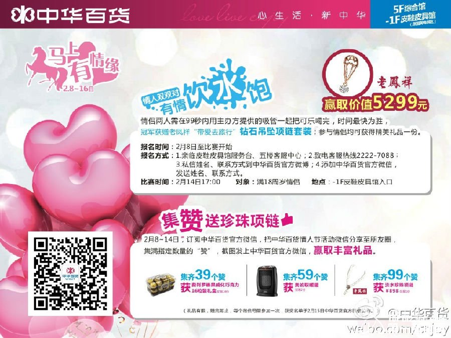 中華百貨情人節(jié).jpg