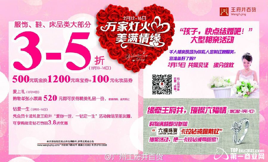 廣州王府井百貨情人節(jié).jpg